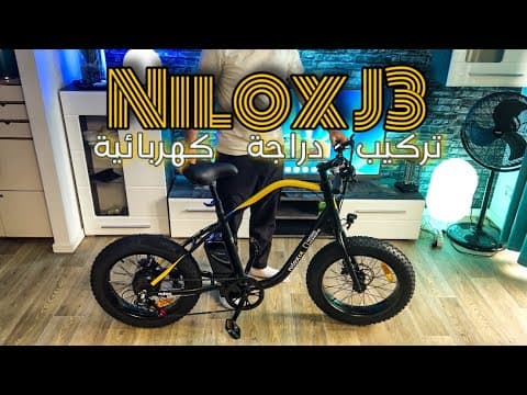 Nilox J3 | تركيب دراجة كهربائية