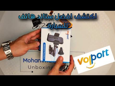 اكتشف افضل ستاند للسيارة من volport