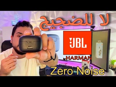 Jbl rune buds | zero Noise لا للضجيج